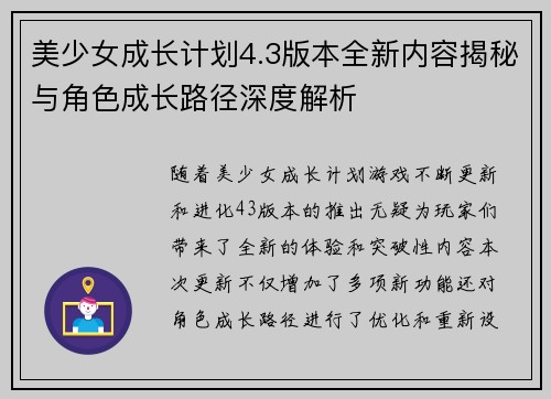 美少女成长计划4.3版本全新内容揭秘与角色成长路径深度解析